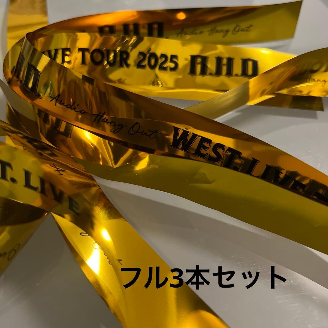 WEST. LIVE TOUR 2025 AHO 銀テープ フル3本セット - メルカリ