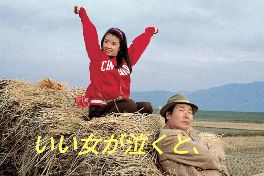 ❤️男はつらいよ 寅次郎紙風船 4Kデジタル修復版('81松竹)❤️ - メルカリ