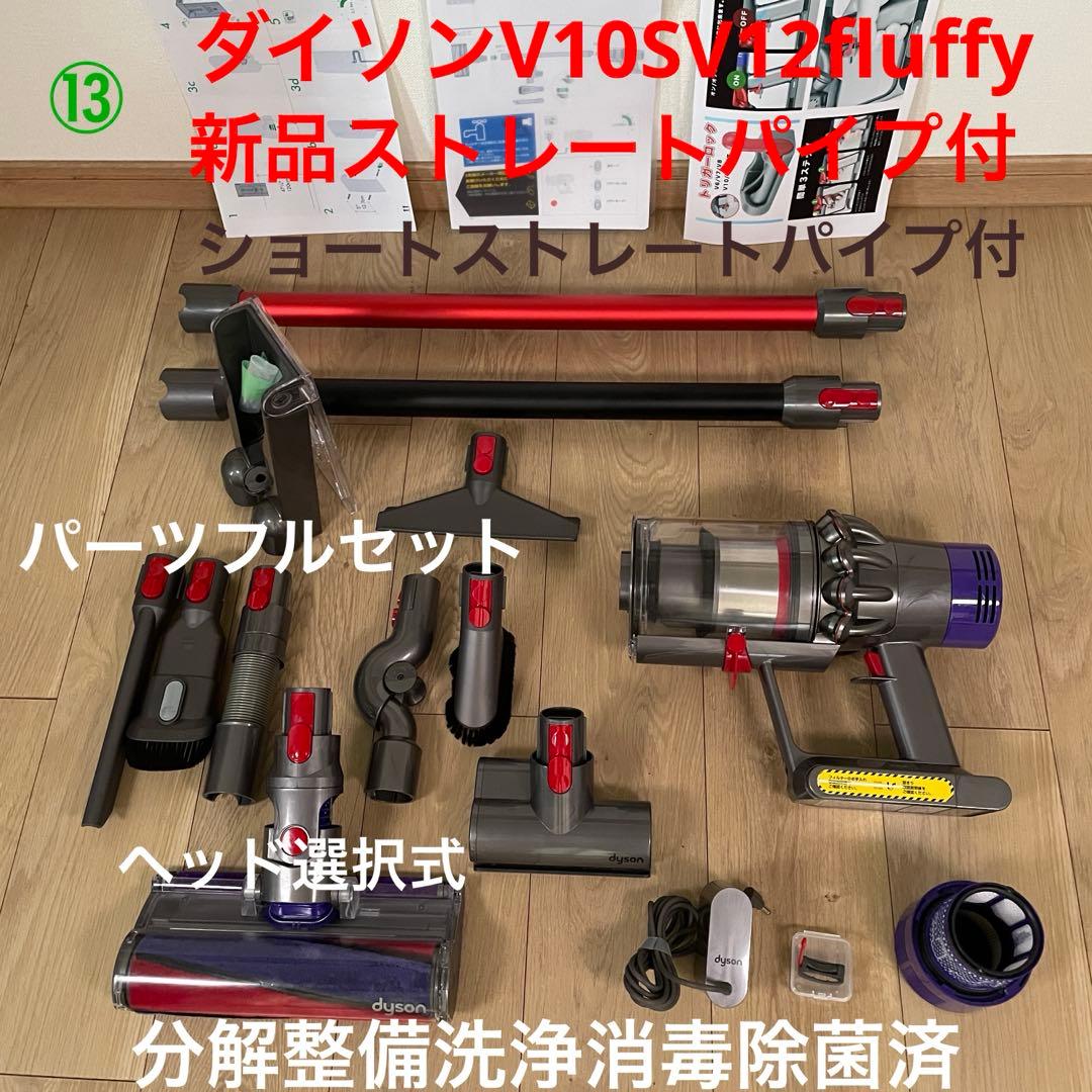 ダイソン⑬V10SV12 新品パイプ付　２タイプヘッドから選択 パーツフルセット cyclone v10 正規品 Dyson ダイソン V10シリーズ SV12 専用 純正 ミニ