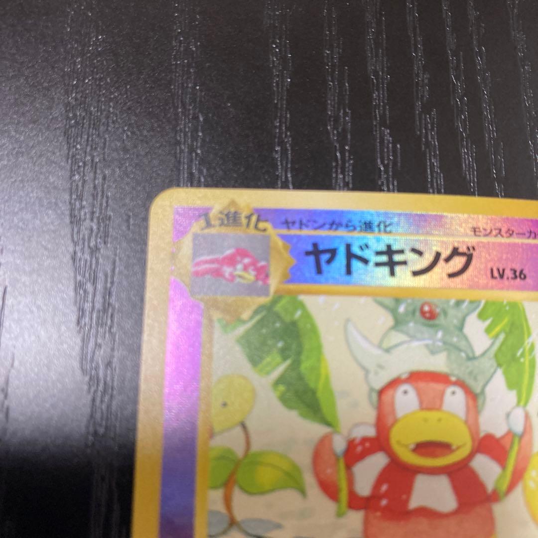 ヤドキング 旧裏 サザンアイランド - メルカリ