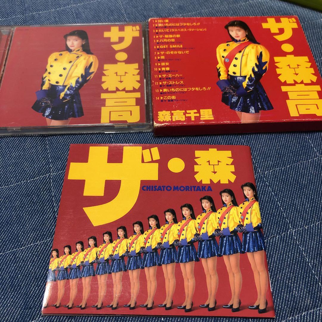 貴重:ザ森高初回限定CD ブックレット付 Amazon.co.jp: 「ザ・森高」ツアー1991.8.22 at 渋谷公会堂 【6 枚組