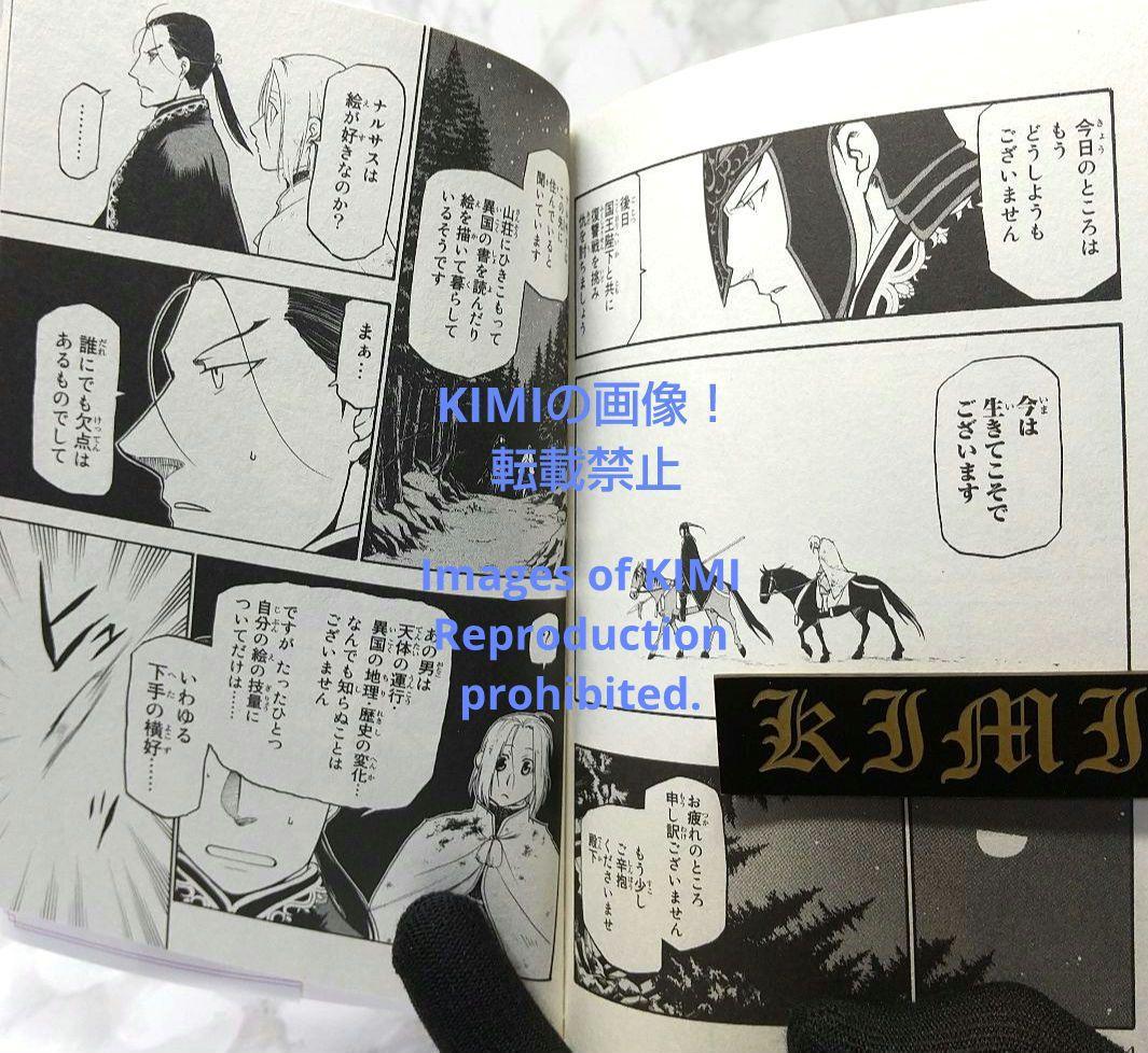 希少 初版 アルスラーン戦記 1 コミック 2014 荒川 弘 田中 コミック