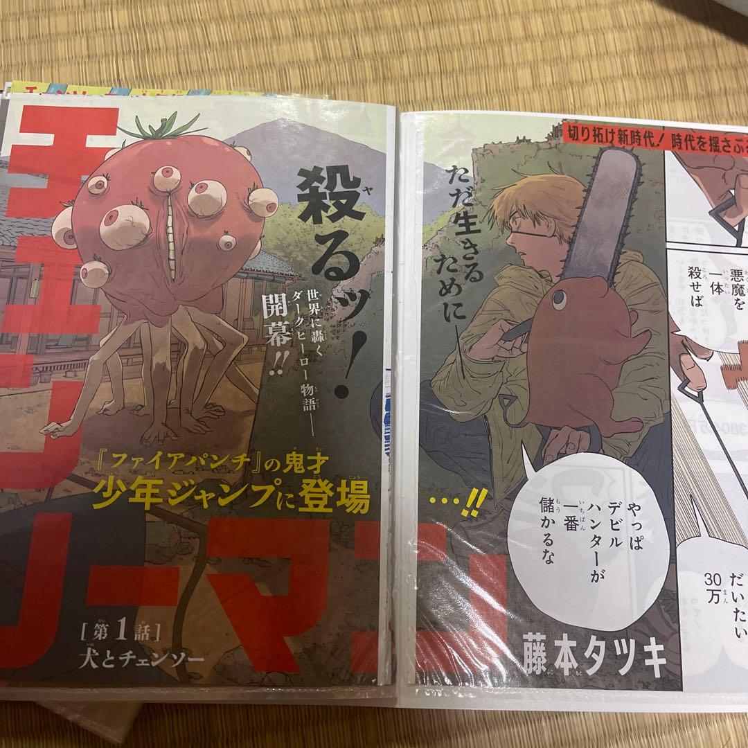 チェンソーマン グッズ 週刊少年ジャンプ カラー 切り抜き セット