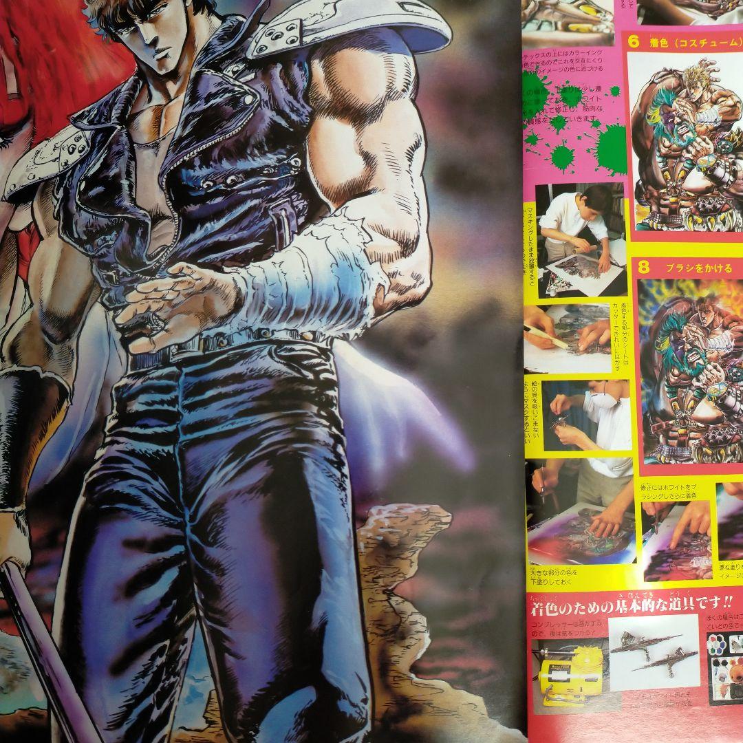 週間少年ジャンプ特別編集 北斗の拳 SPECIAL 1986年9月号 - メルカリ