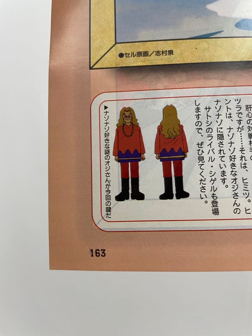 アニメ ポケモン 温泉 描き下ろし サトシ カスミ タケシ 記事 切抜き