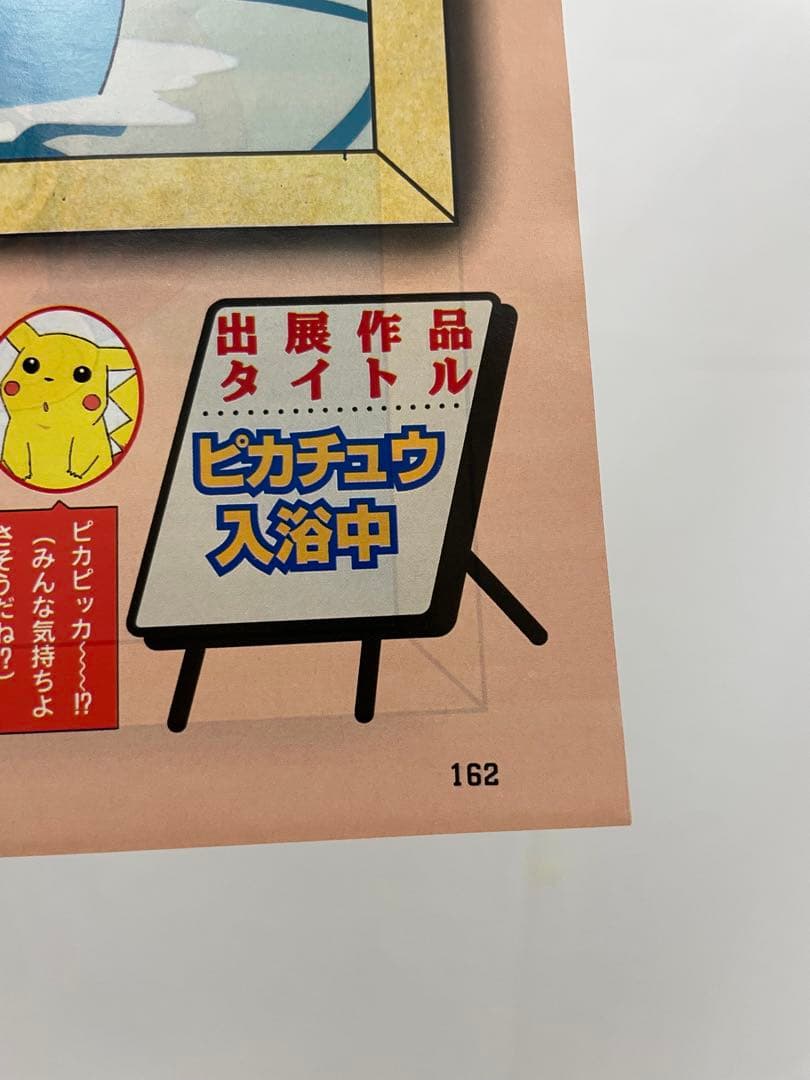 アニメ ポケモン 温泉 描き下ろし サトシ カスミ タケシ 記事 切抜き