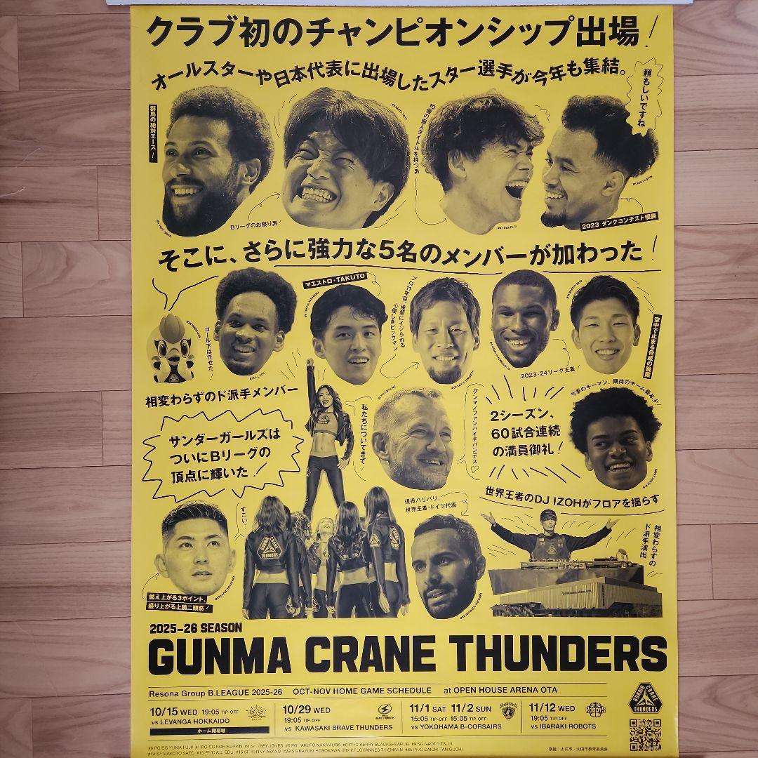 群馬クレインサンダーズ 2025-26シーズンポスター - メルカリ