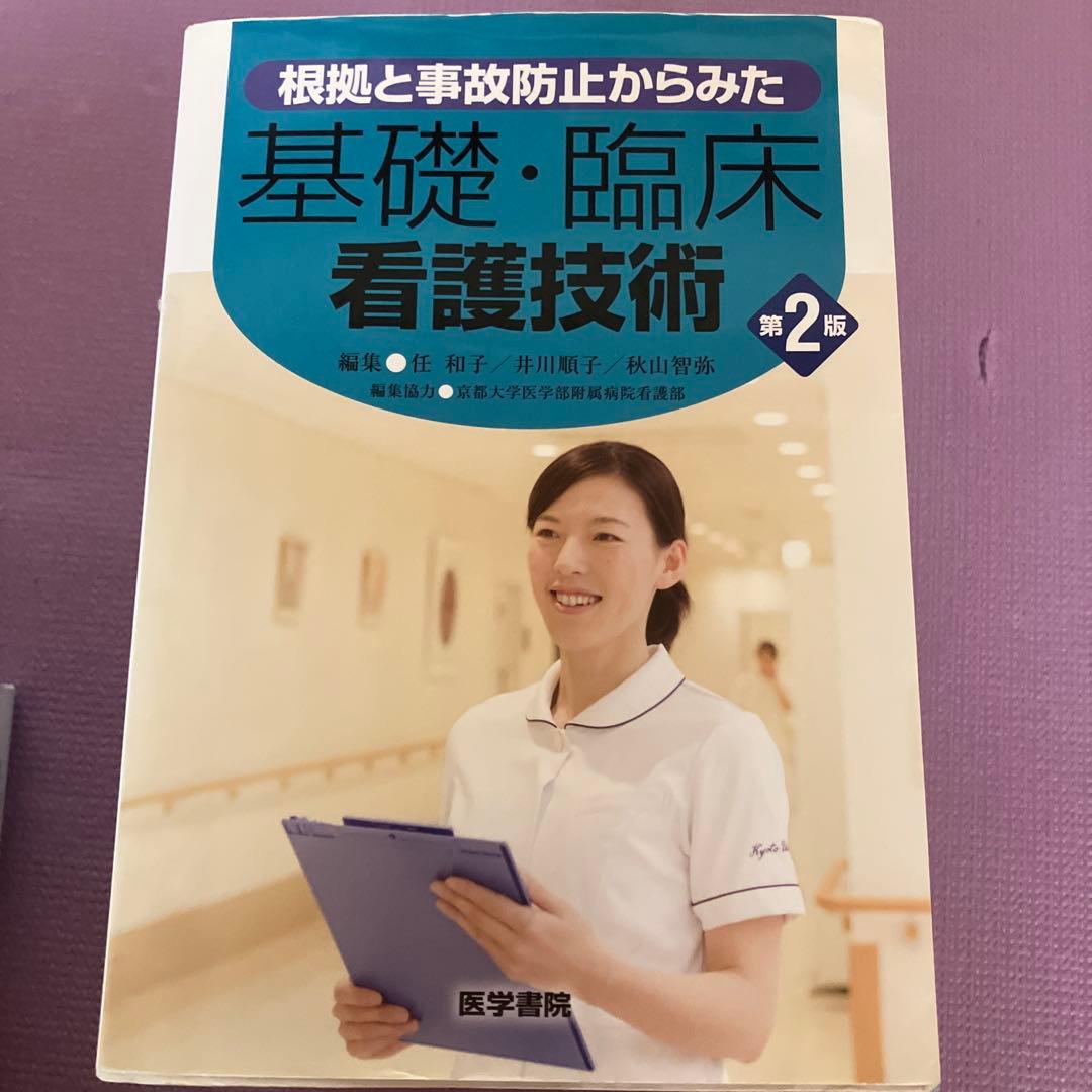 合計45000円 看護師参考書 看護課程 看護技術 9冊セット 医学書院