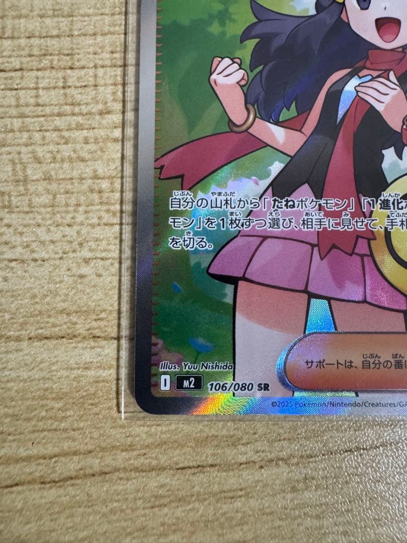 ポケモンカード ヒカリ SR 106/080 - メルカリ