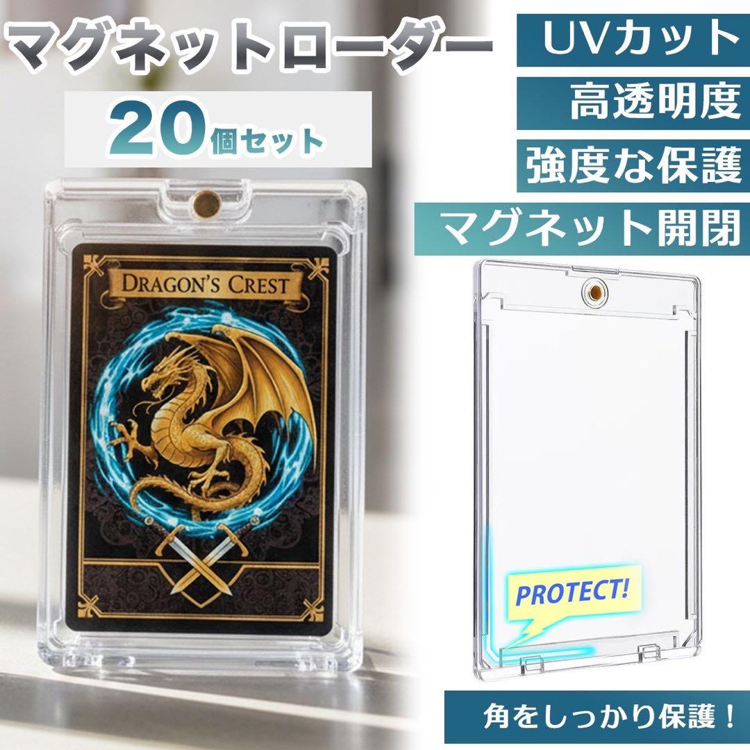 マグネットローダー トレーディングカード UVカット 20個セット