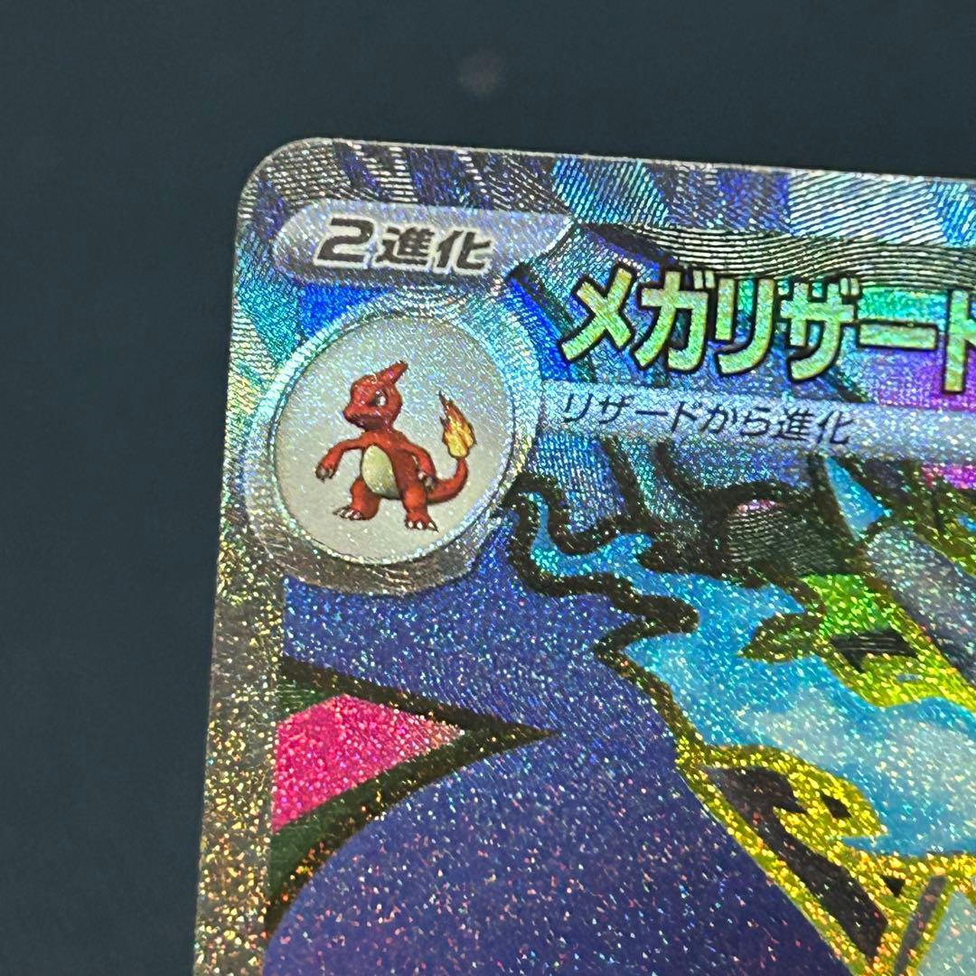 メガリザードンX EX ホロカード HP360