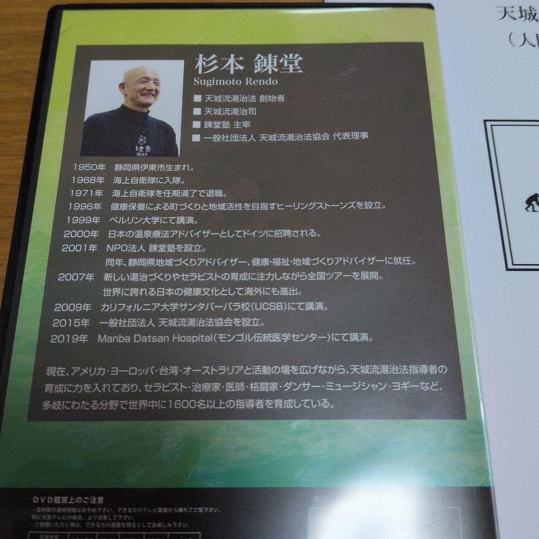 天城流湯治法 OOLセミナーDVD‼️ - メルカリ