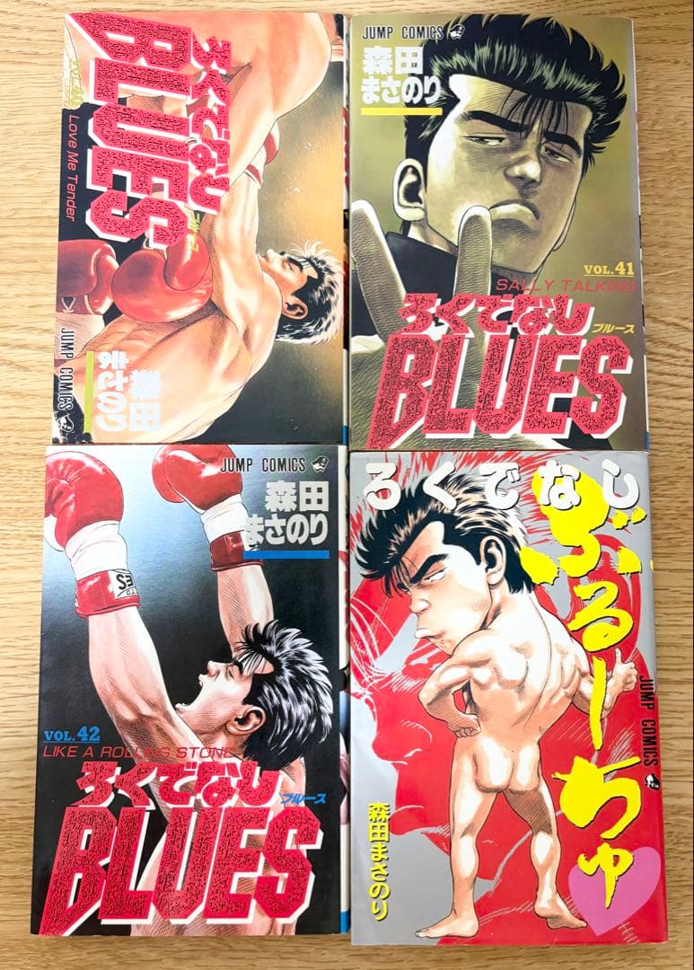 【全巻初版】ろくでなしブルース 1巻〜42巻 ＋ろくでなしぶるーちゅ