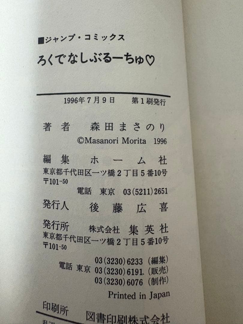 【全巻初版】ろくでなしブルース 1巻〜42巻 ＋ろくでなしぶるーちゅ