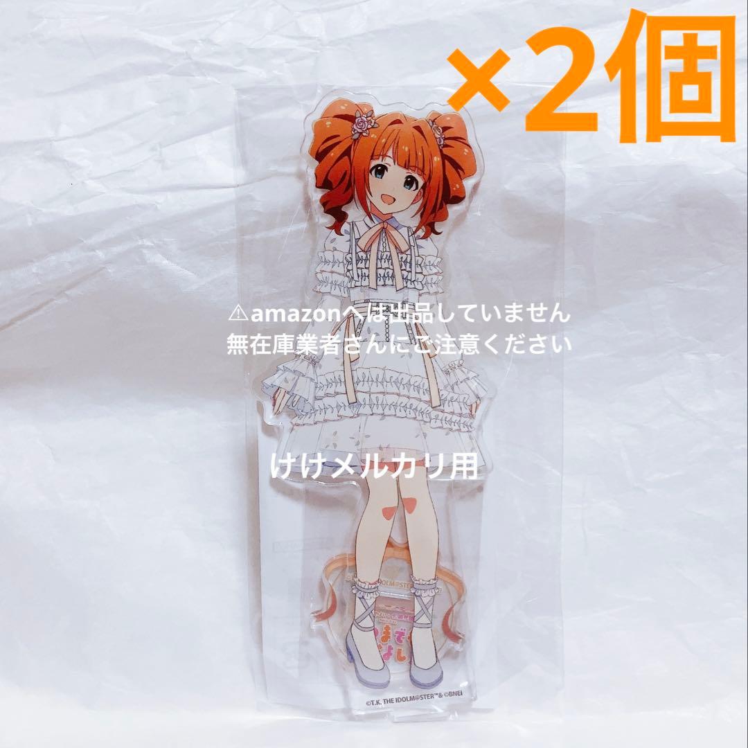 高槻やよい いつまでもなかよし アクリルスタンド 2個 限定品 未開封