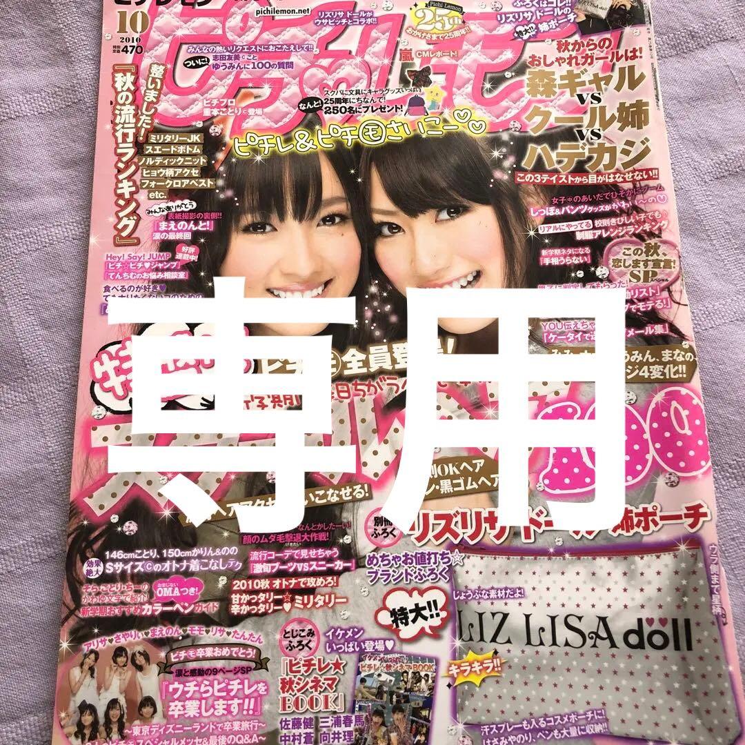 はるりり様専用: ピチレモン 三浦春馬さん掲載誌 - メルカリ