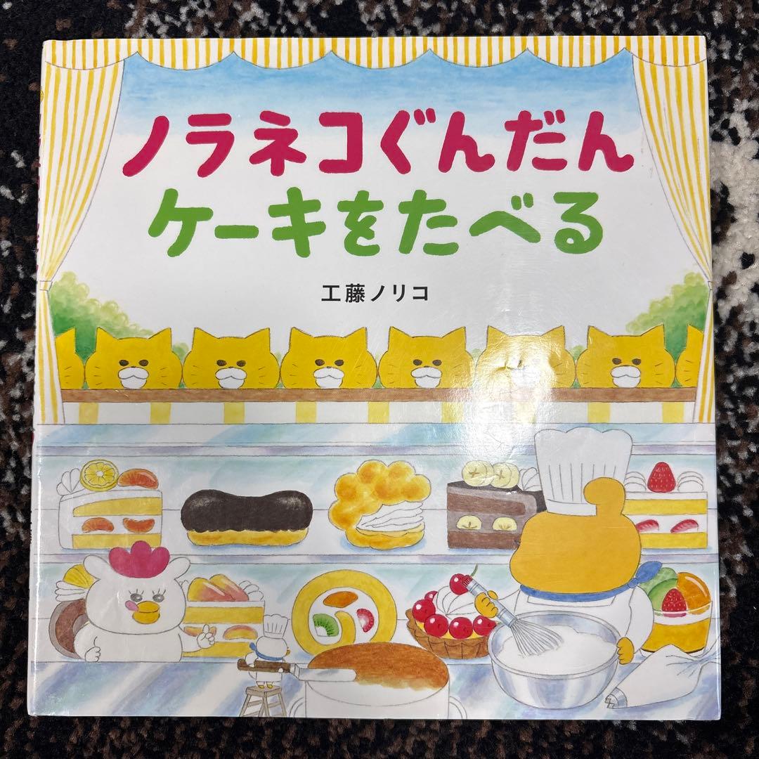 ノラネコぐんだんシリーズ全14冊 - メルカリ