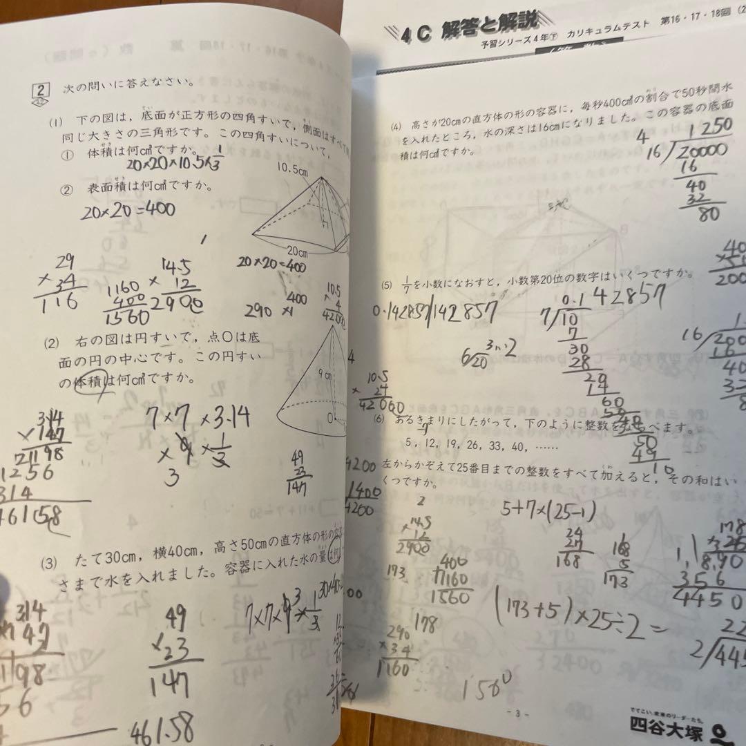 カリキュラムテスト4年生下Bコース & Cコース2023年実施 早稲アカ四谷