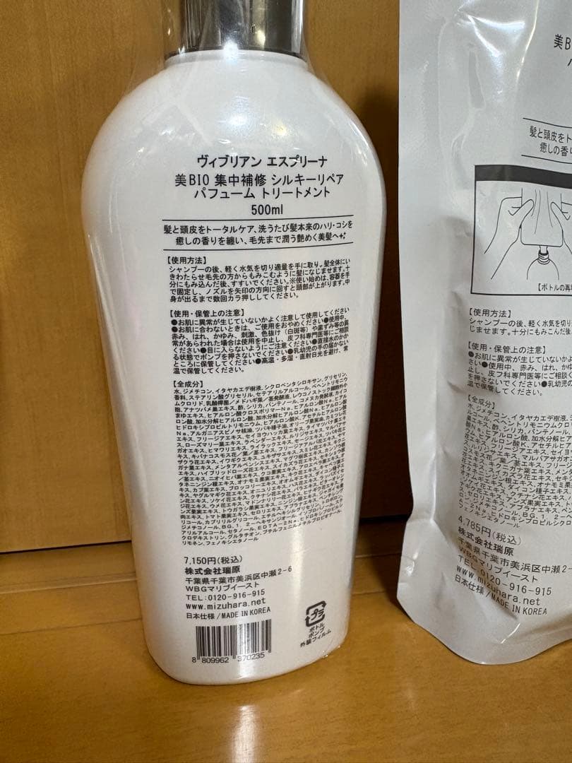 esprina Yi-BIO パフュームトリートメント セット - メルカリ