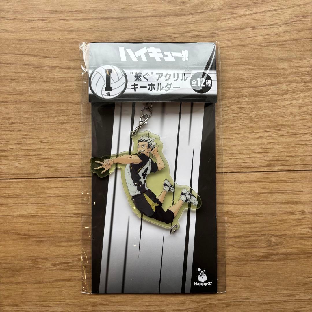 ハイキュー!! Happyくじ I賞 繋ぐアクリルキーホルダー 木兎光太郎