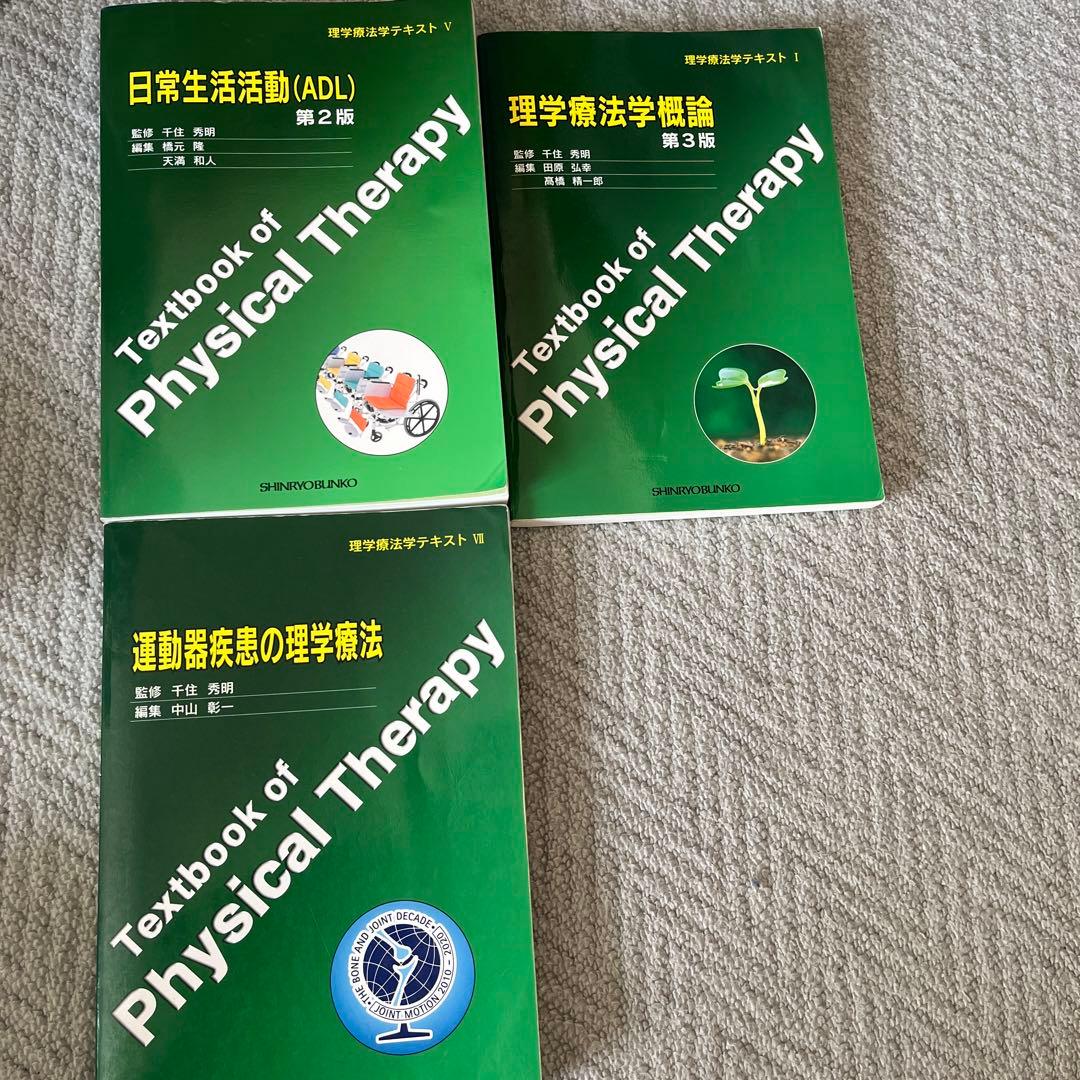 医学書 リハビリ 教科書 複数冊セット - メルカリ
