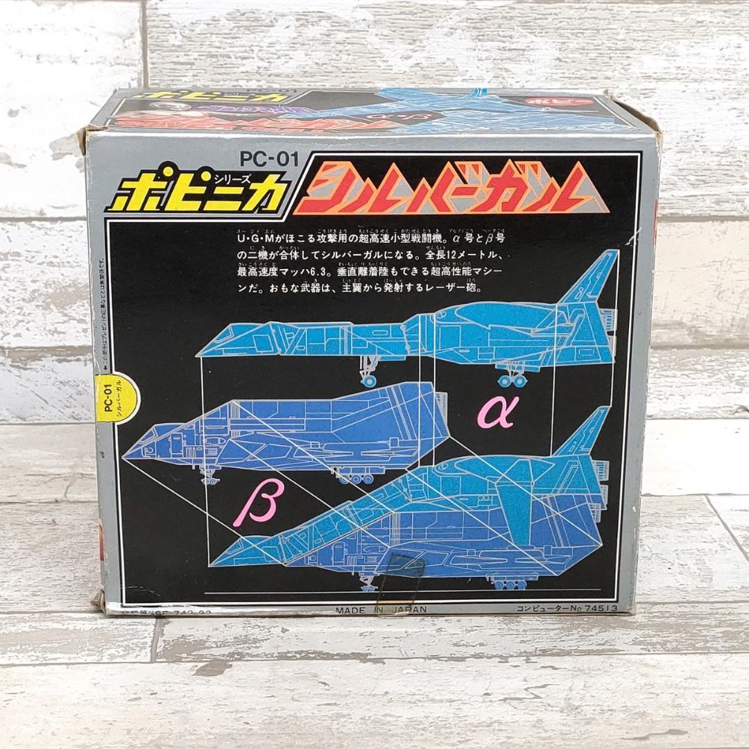 当時物 ポピニカ シルバーガル PC-01 ウルトラマン 怪獣 ポピー - メルカリ