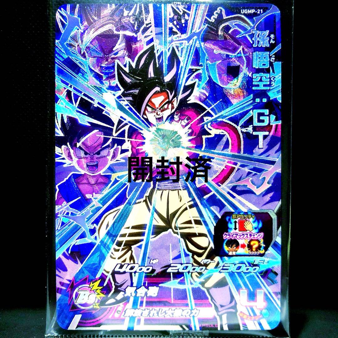 ◇解放のクライマックスチェンジ◇ 孫悟空：GT SDBH UGMP-21 - メルカリ