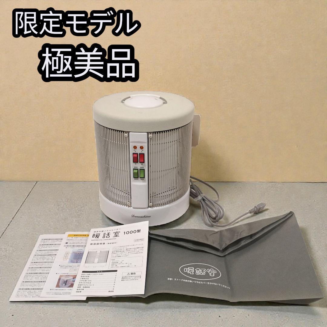 【限定モデル・極美品】遠赤外線パネルヒーター 暖話室　DAN1000-R16F Amazon | アールシーエス(RCS) 暖話室1000型 ベージュ DAN1000-R16