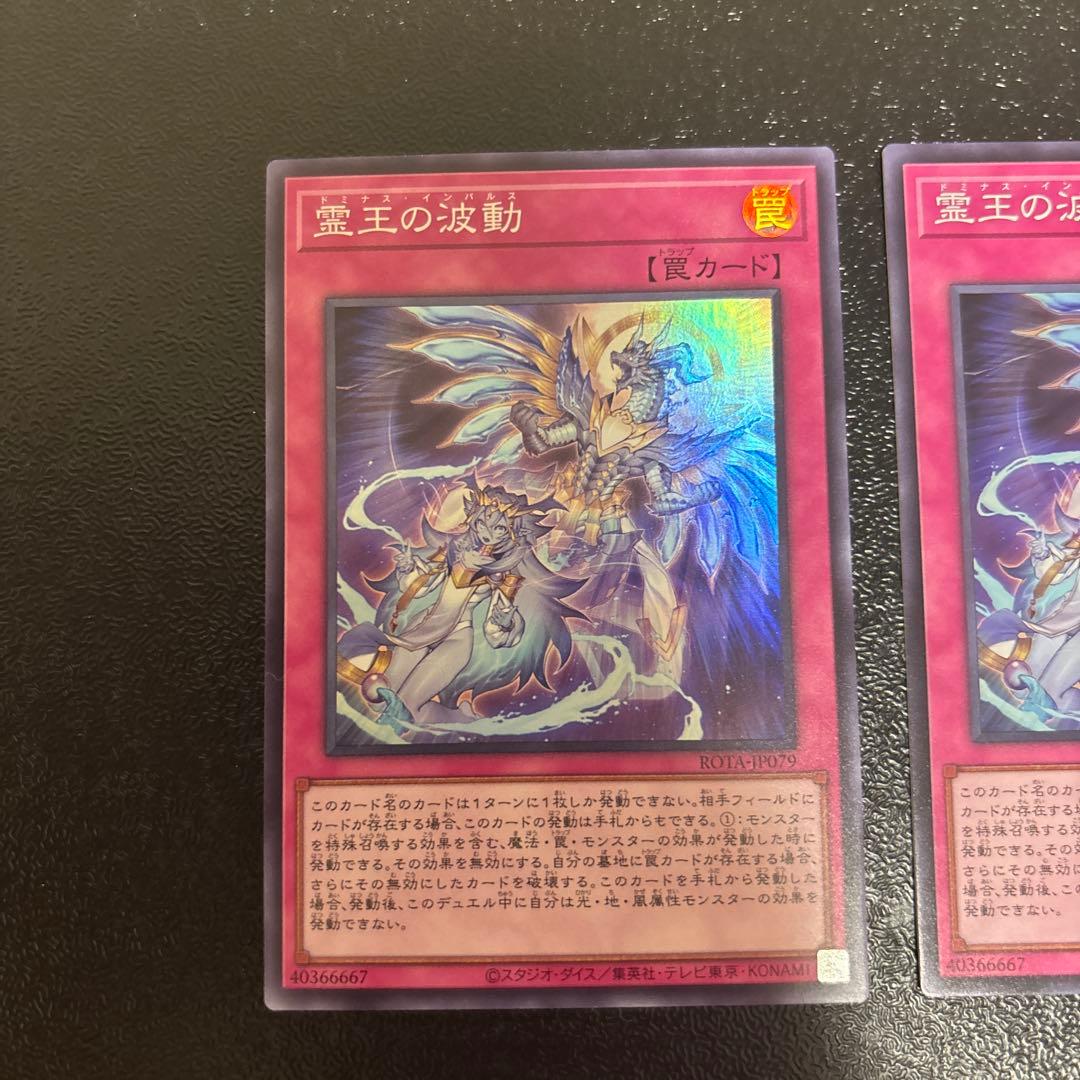 遊戯王 霊王の波動 スーパー2枚セット - メルカリ