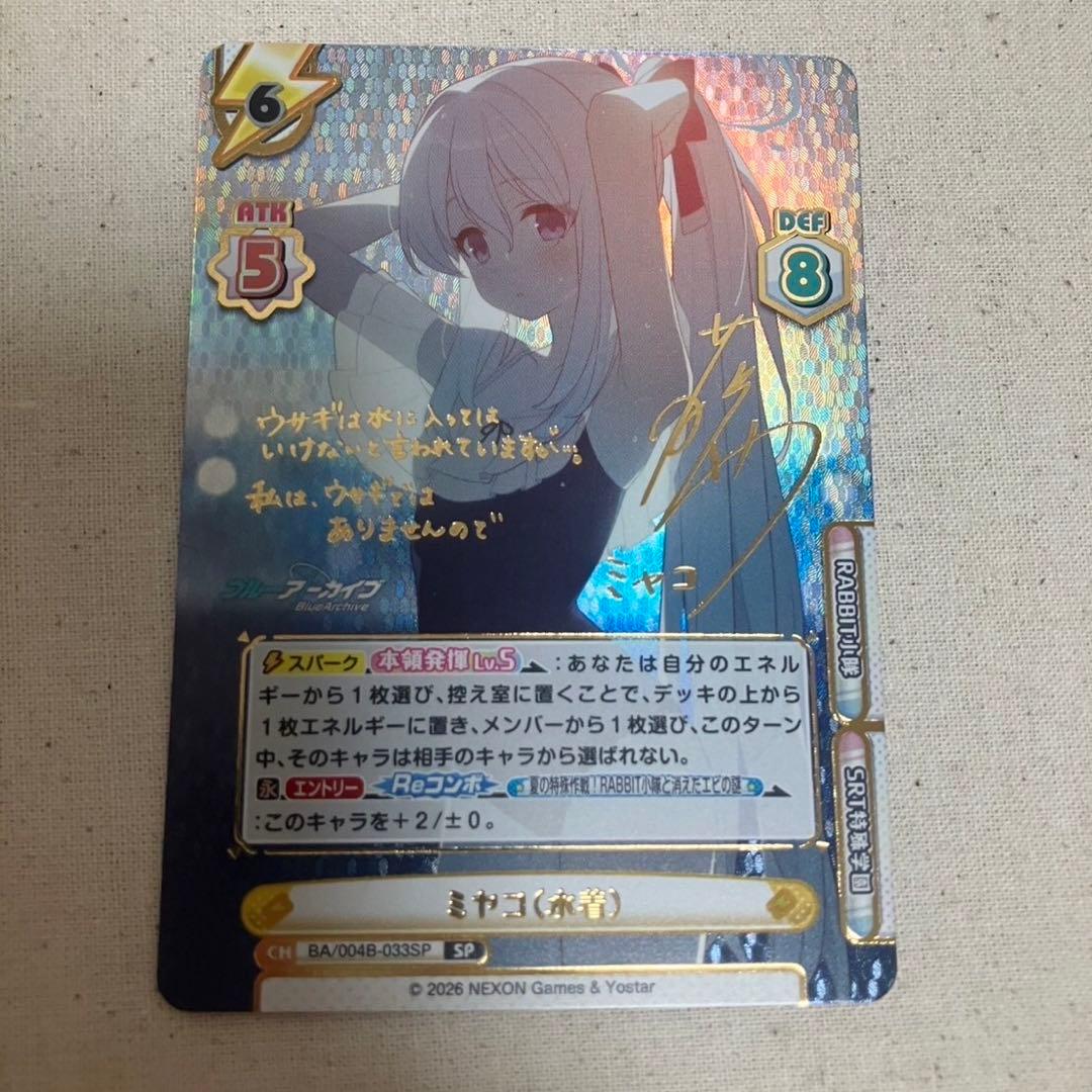 Reバース ブルーアーカイブ ミヤコ(水着) SP サイン ブルアカ - メルカリ