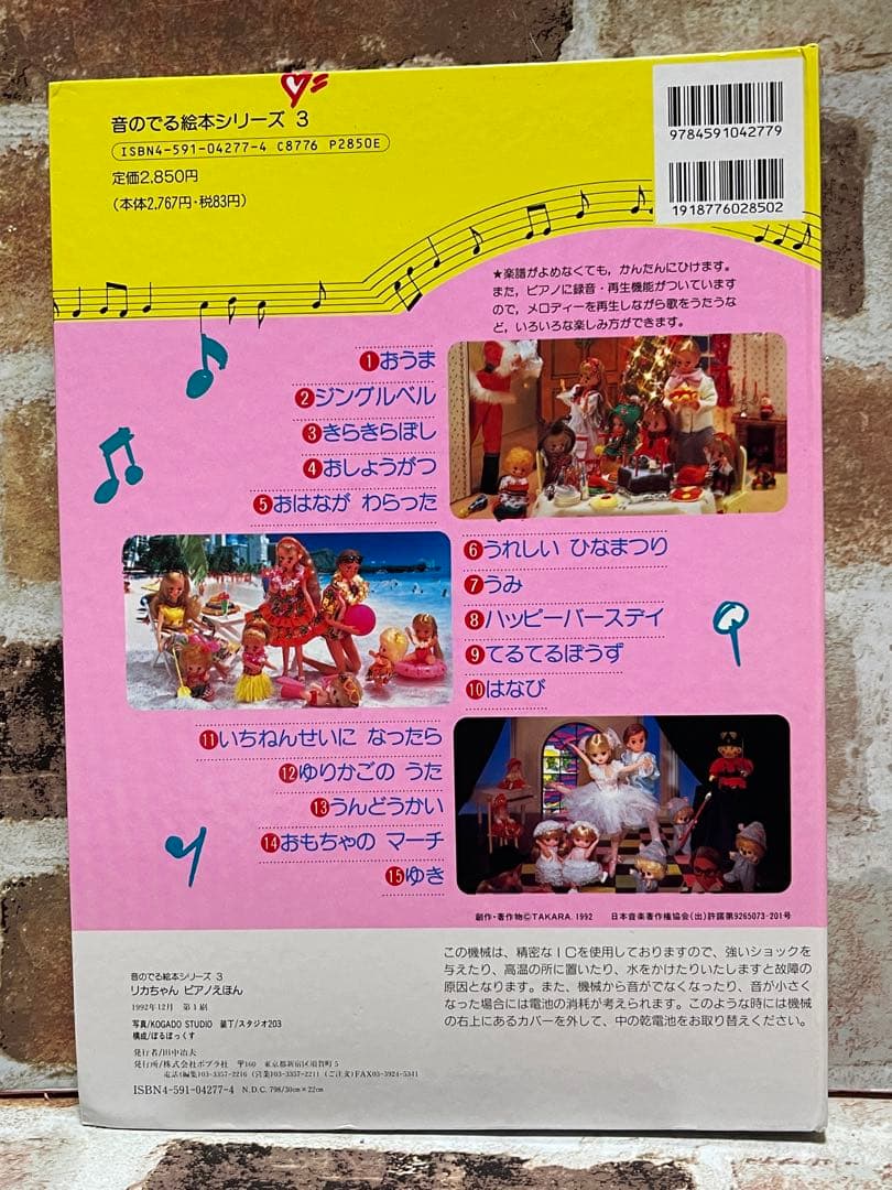 リカちゃんピアノえほん & リカちゃんのバイエル 2冊セット 希少