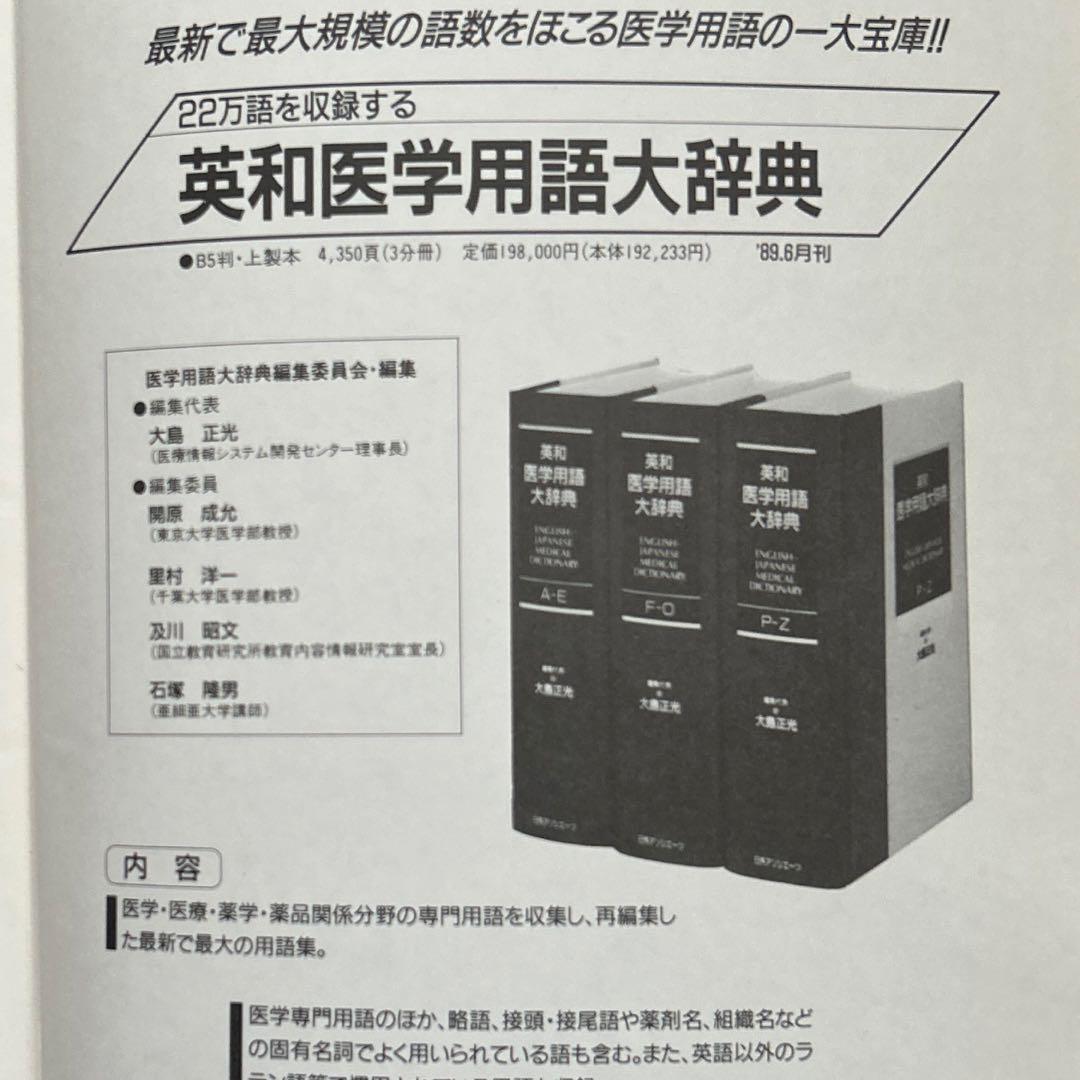 ◾️最大規模の語数をほこる医学用語の一大宝庫◾️22万語を収録