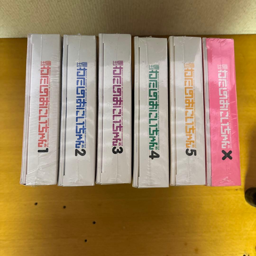 【未開封品】新週刊わたしのおにいちゃん 5巻+増刊