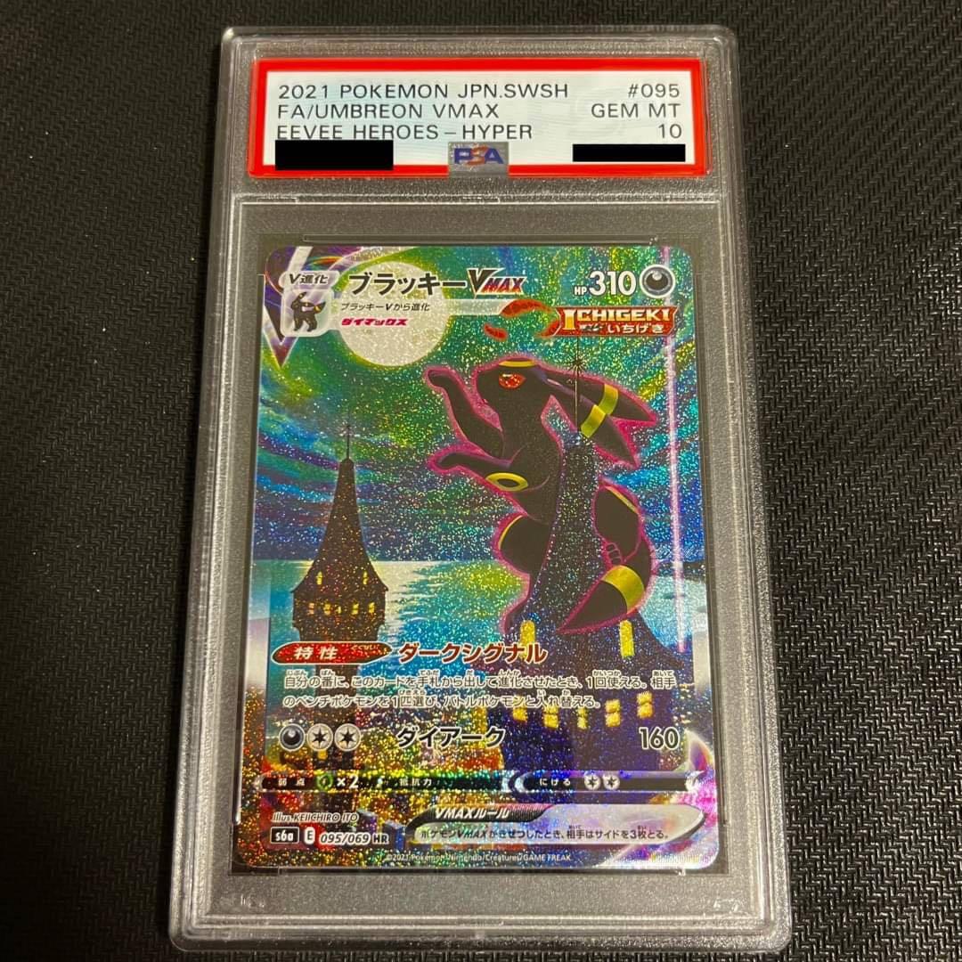 ブラッキー VMAX HR SA PSA10 世界最高評価 - メルカリ