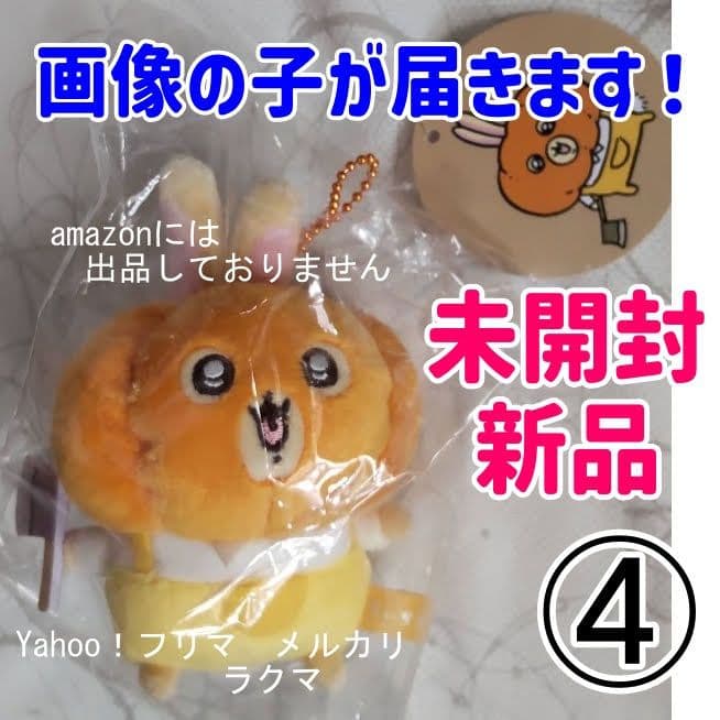 ちいかわ　仮装たのしい～！　マスコット　カボチャなうさぎ　未開封新品 Amazon.co.jp: ちいかわ 仮装たのしい～！マスコット ぬいぐるみ