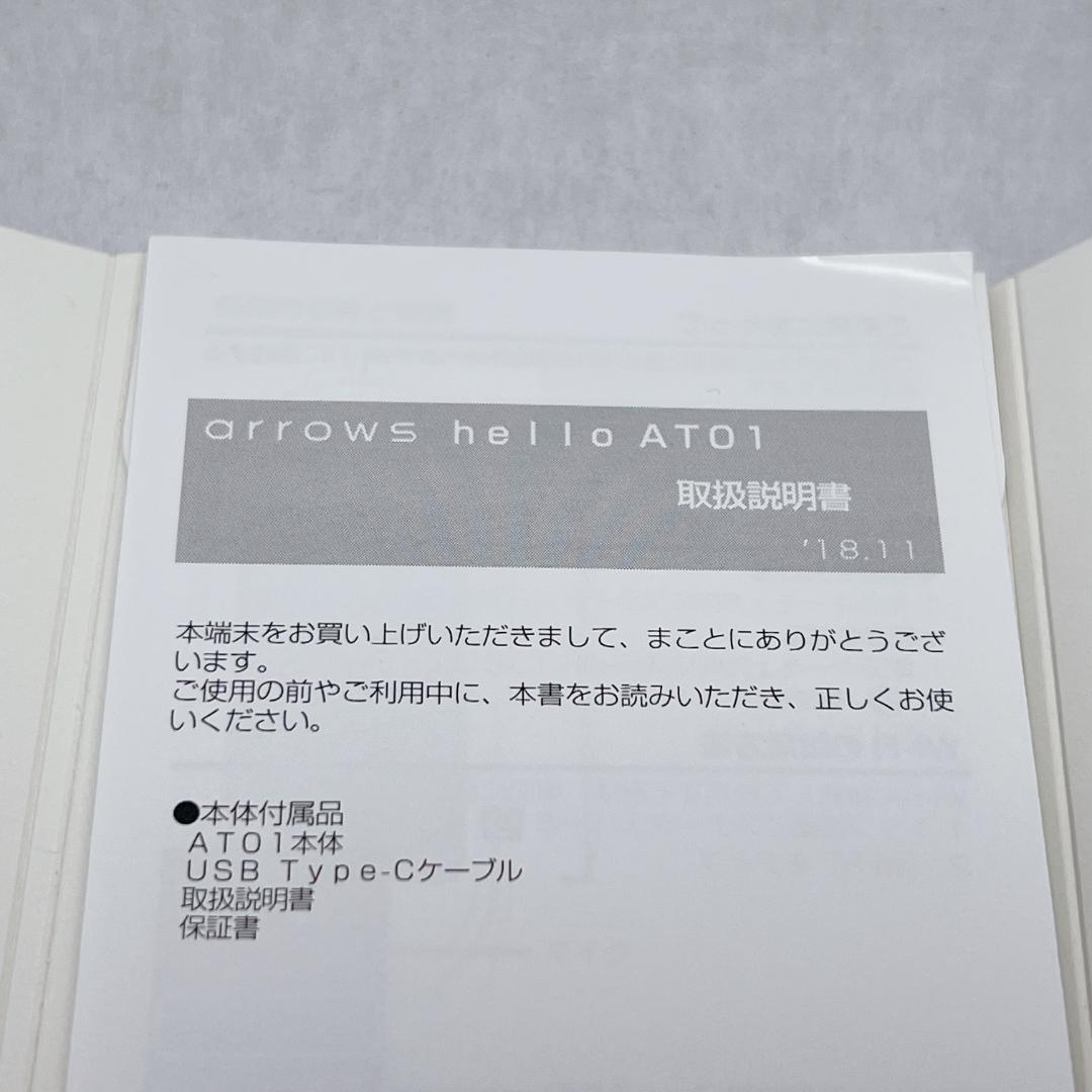 富士通 arrows hello AT01 マルチ通訳機 紅（BENI）