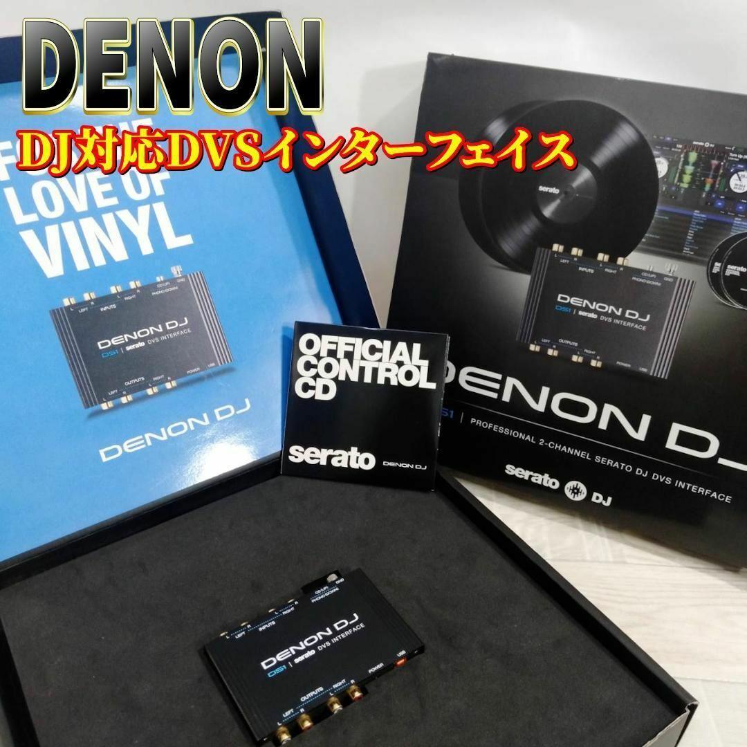 Denon DJ Serato インターフェイス DS1 DJ専用(DVS) Denon DJ DS1 DVS Interface for Serato | Sweetwater