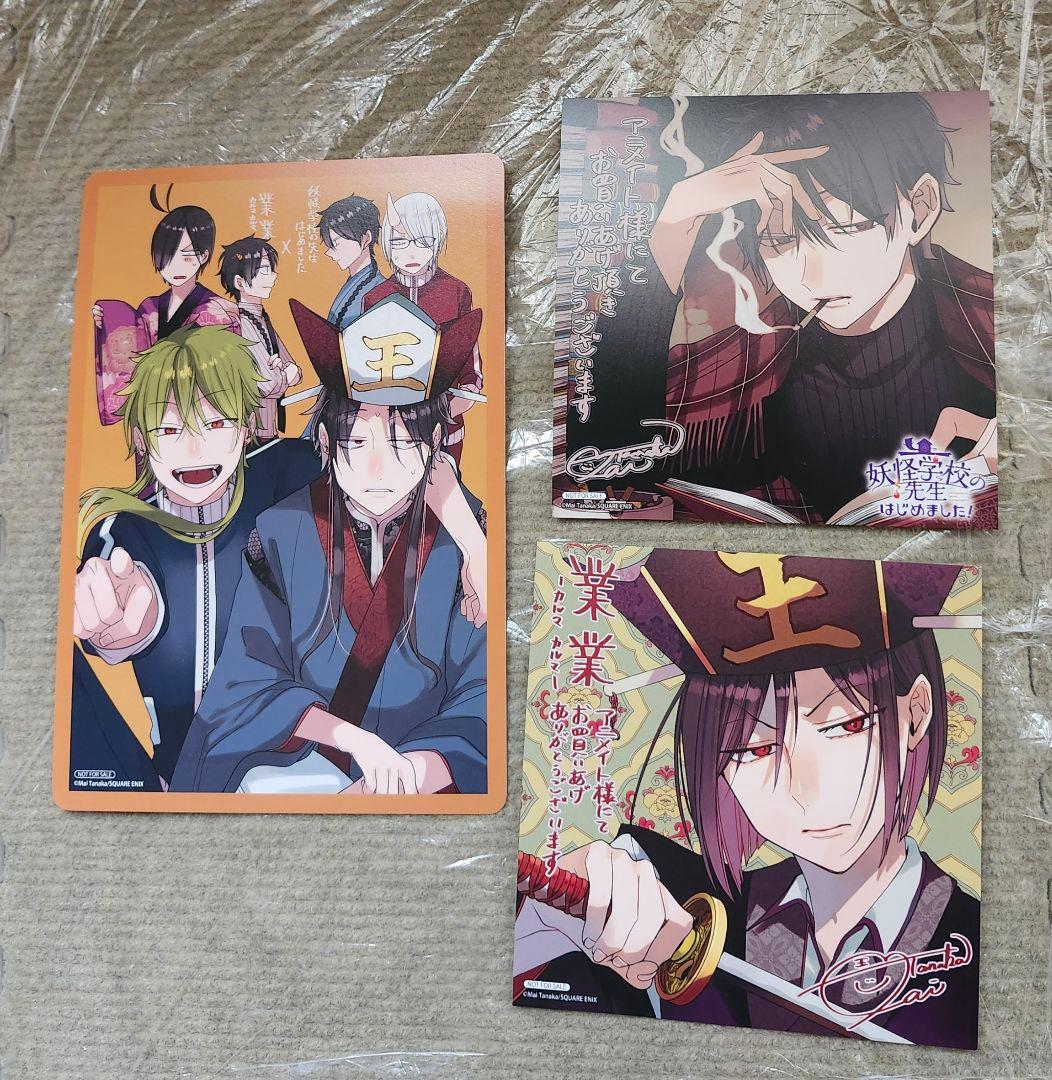 妖怪学校の先生はじめました18巻&業業/アニメイト購入特典(特典のみ