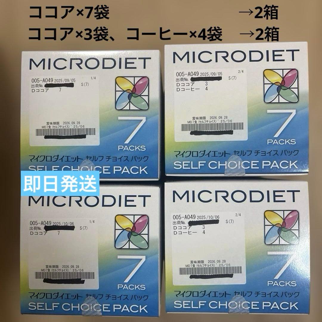 ハーバライフ健康セット(マンゴーx1&バナナx1&チョコレートx1&PPPx2)