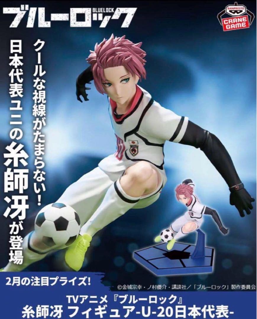 ブルーロック U-20日本代表 糸師冴 フィギュア - メルカリ