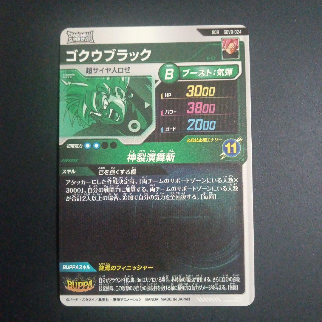 hide様 リクエスト商品 2点 ドラゴンボールスーパーダイバーズ - メルカリ