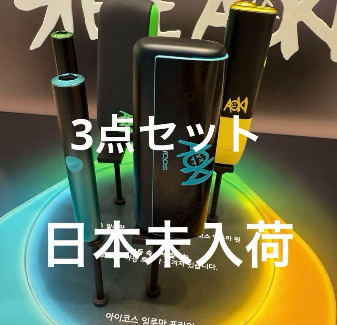 海外限定 IQOS 10周年記念モデル スティーブアオキ 3種セット - メルカリ