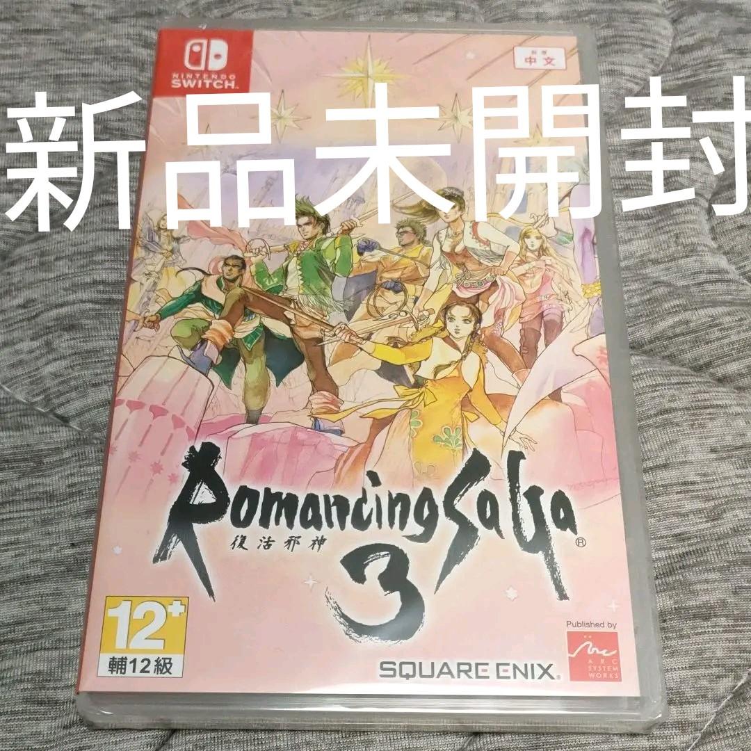 新品 ロマンシングサガ3 switch 日本語対応 アジア版 ロマサガ3 - メルカリ