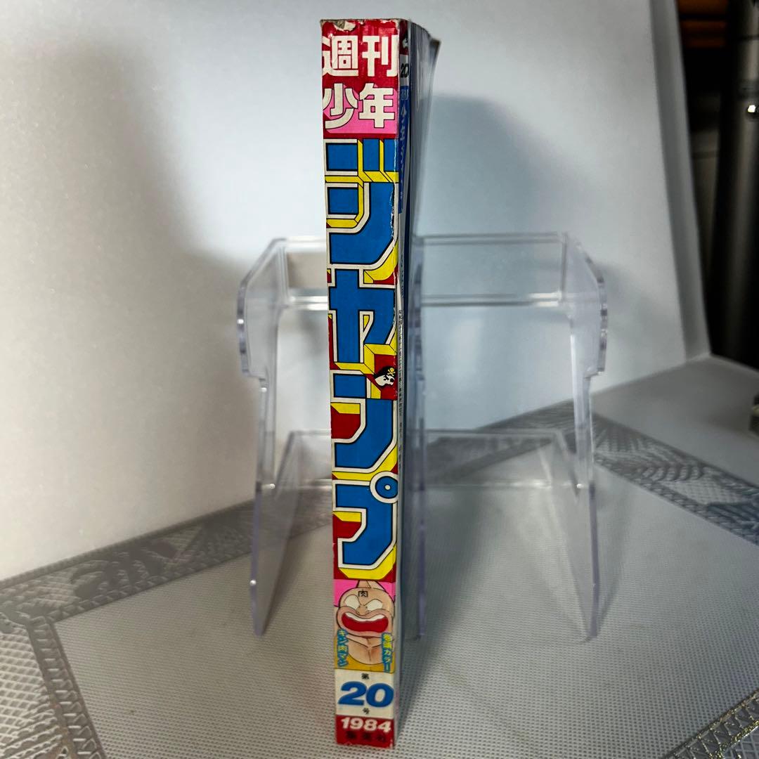 週刊少年ジャンプ 1984年4月30日 キン肉マン Dr.スランプ 鳥山明