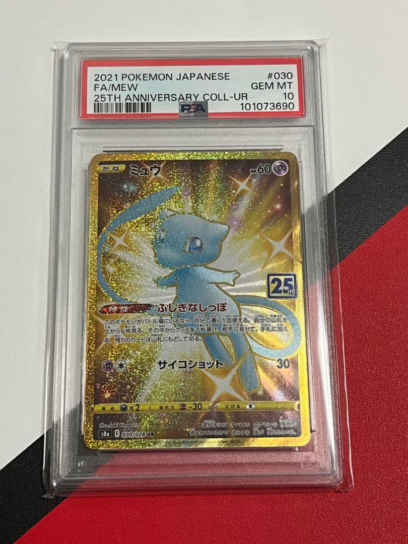 高騰 ミュウUR 25th PSA10 ポケカ 25周年 ポケモンカード - メルカリ