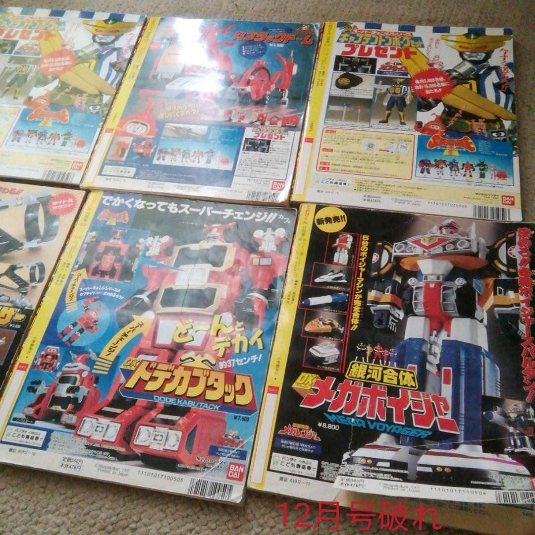 平成9年てれびくん 2.3.5.6.7.8.9.10.11月号 10冊セット - メルカリ