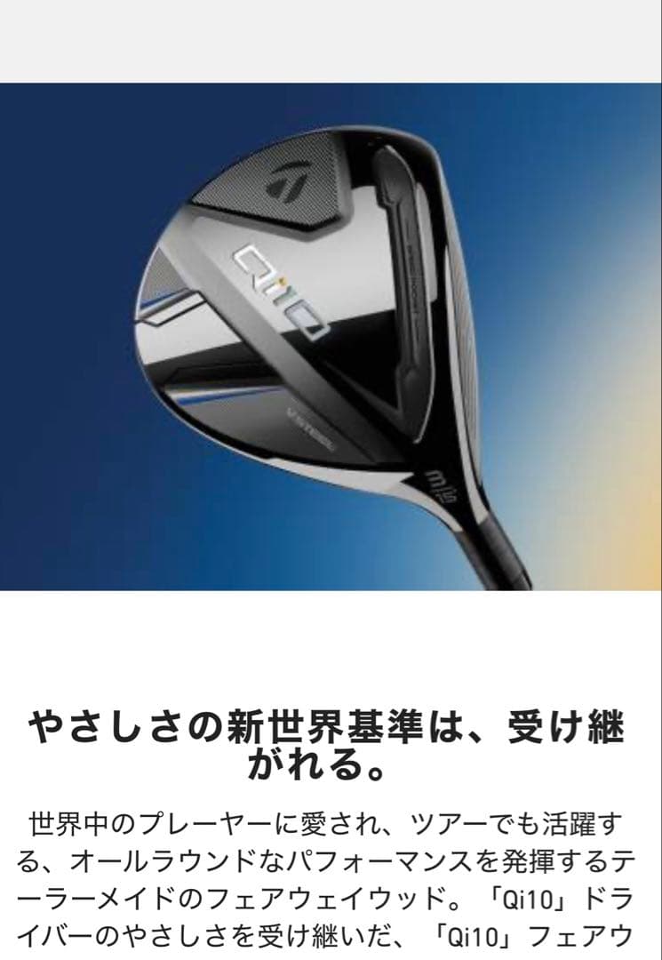 新品 テーラーメイド Qi10 フェアウェイウッド 5W(18°) S シャフト