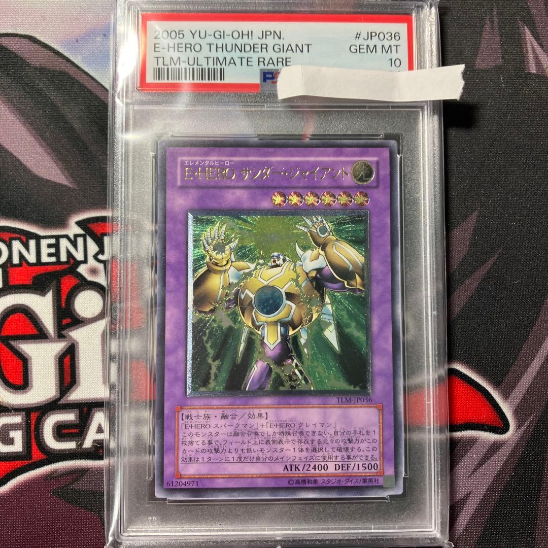 遊戯王E・HERO サンダージャイアントレリーフPSA10