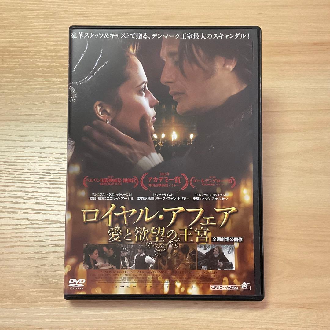 美品 『 ロイヤル・アフェア 愛と欲望の王宮 』 マッツ・ミケルセン