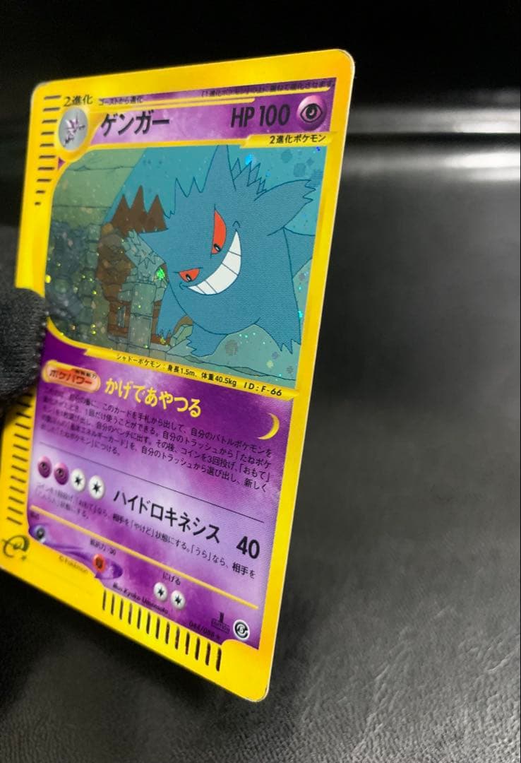 ゲンガー ☆ 拡張パック第5弾 神秘なる山 043/088 ポケモンカードe